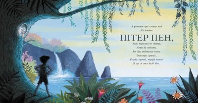 Книга Кольорова класика/Пітер Пен Видаництво Ранок Ч1633003У