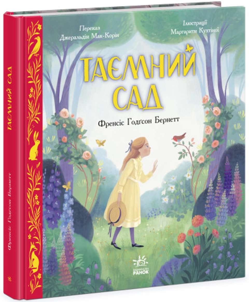 Книга Кольорова класика/Таємний сад Видаництво Ранок Ч1633002У — фото 2