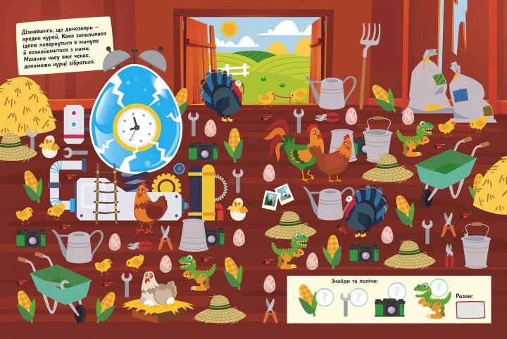 Вімельбух : Де ховаються динозаври? (у) — фото 2