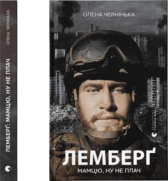 Книга Лемберґ Мамцю Ну Не Плач О Чернінька 46760