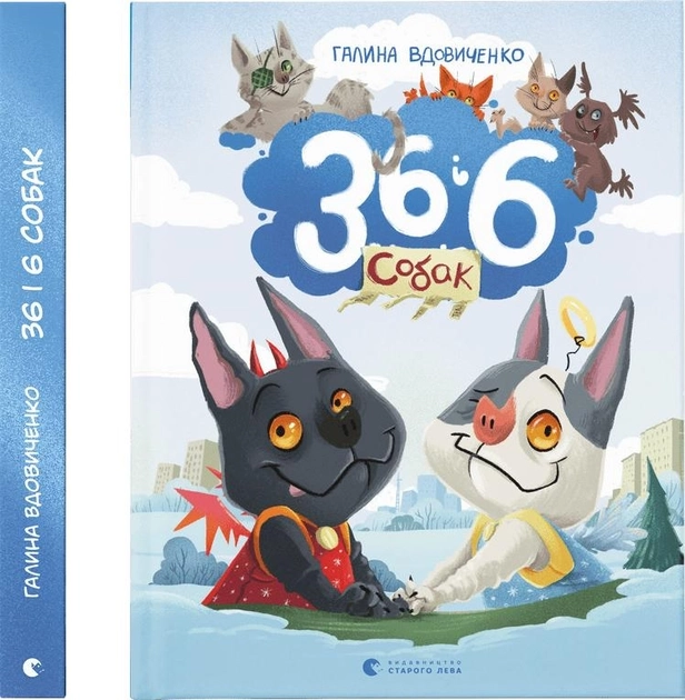 Книга 36 І 6 Собак Г Вдовиченко 46752