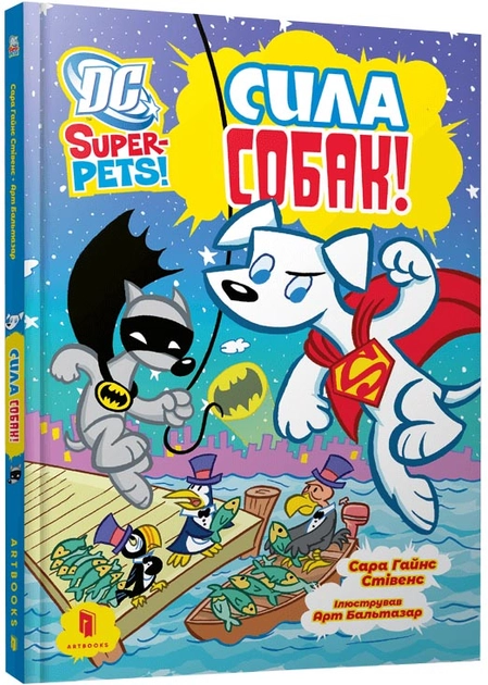 Книга DC Super-Pets Сила собак