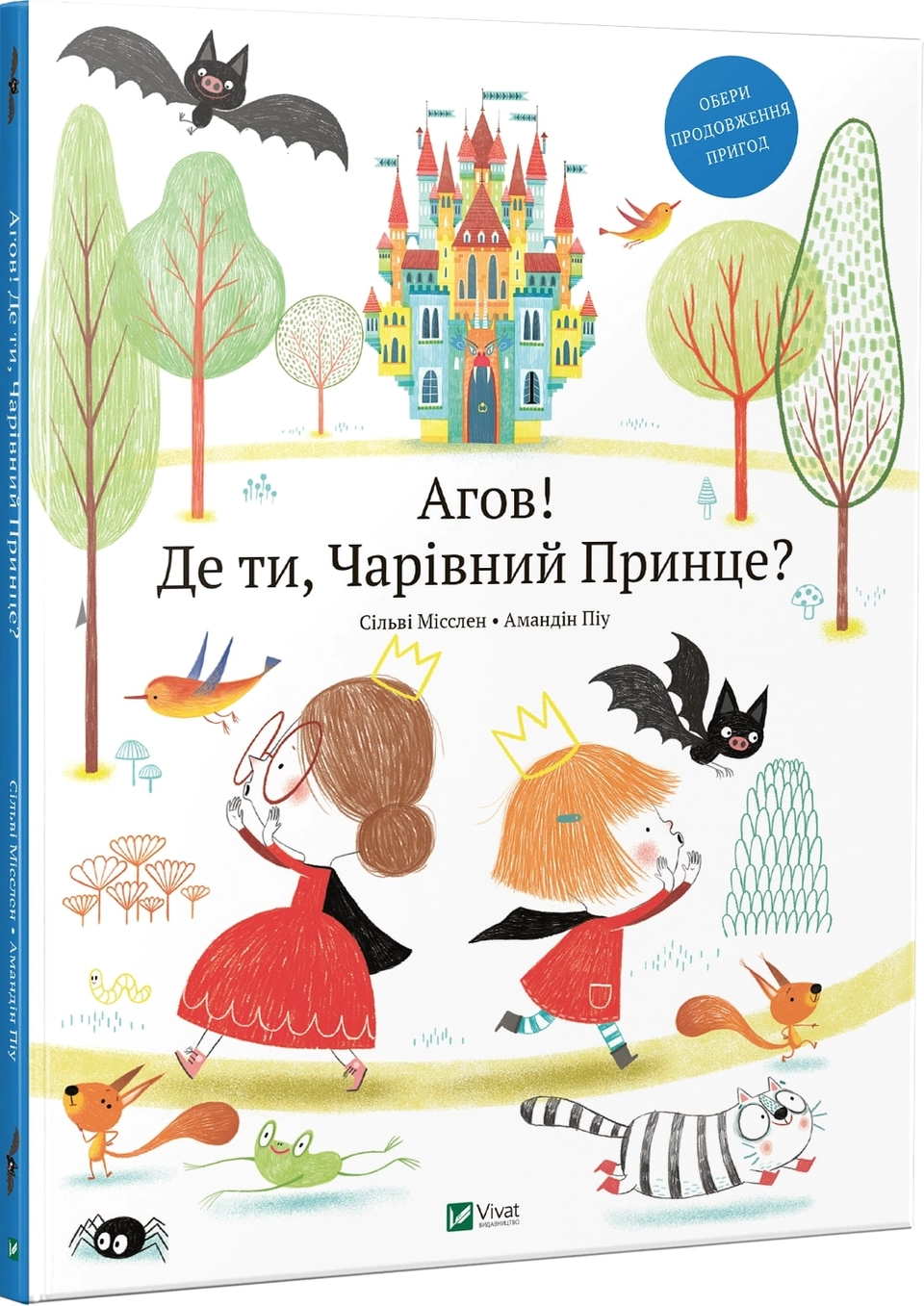 КНИГА Агов Де ти Чарівний Принце — фото 2