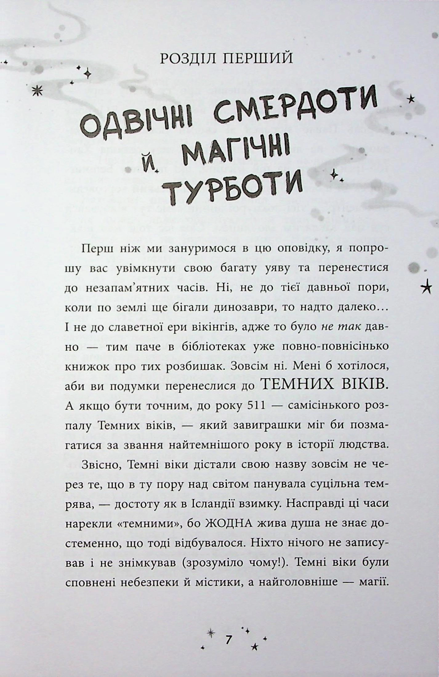Книга Гість із Темних віків : Чарівник у моєму сараї — фото 3