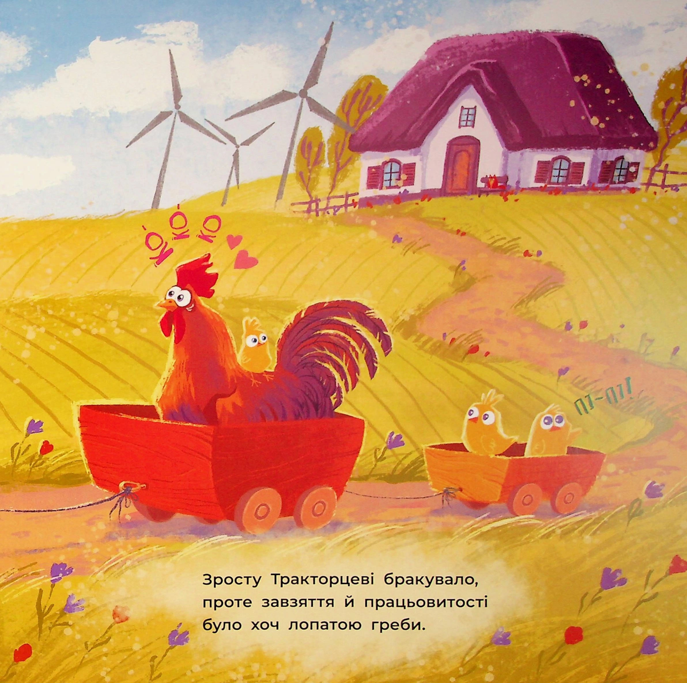 Книга Тракторець спішить на допомогу — фото 3