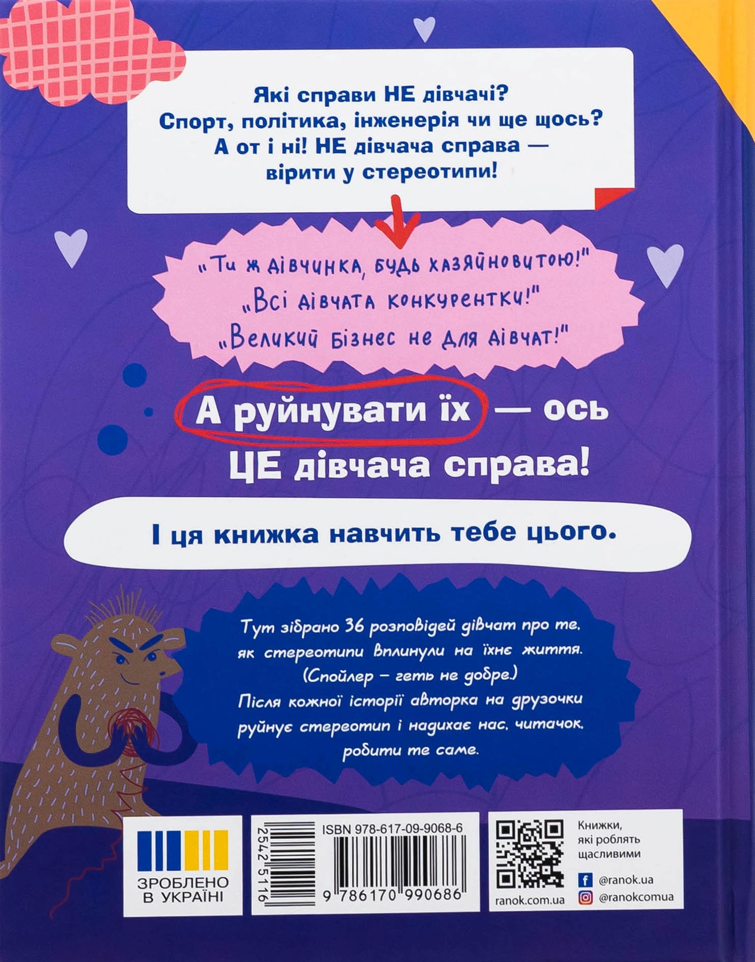 Книга Це дівчача справа! 36 історій які звільнять тебе від стереотипів — фото 2