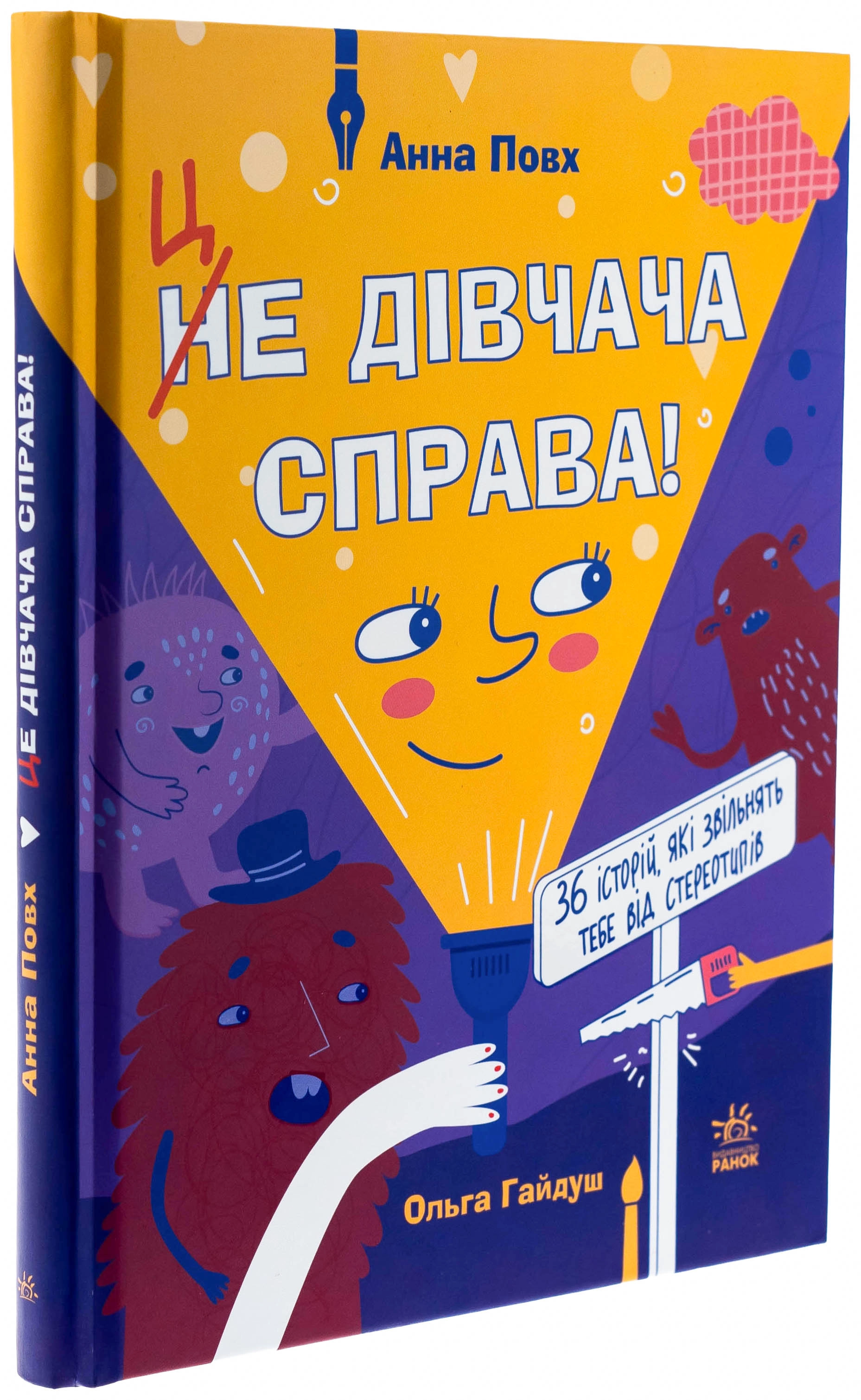 Книга Це дівчача справа! 36 історій які звільнять тебе від стереотипів