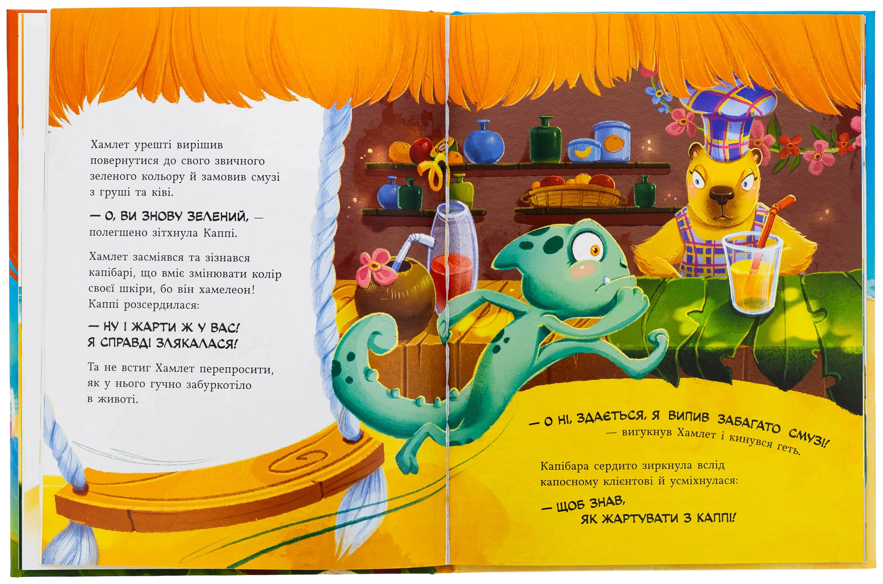 Книга Капібара зі смузі-бару — фото 2