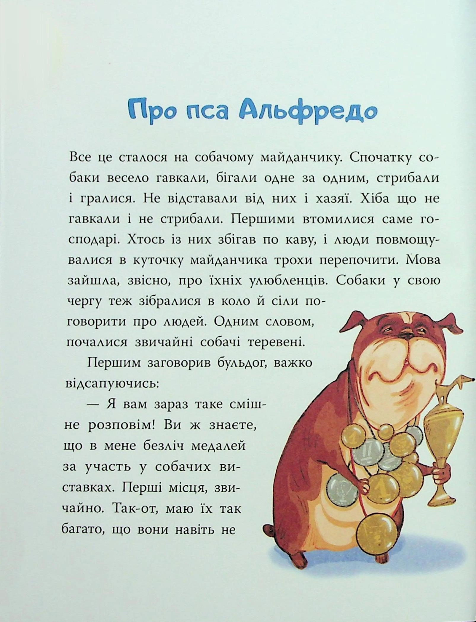 Книга Коза Валькірія та пагорб із чубчиком — фото 2