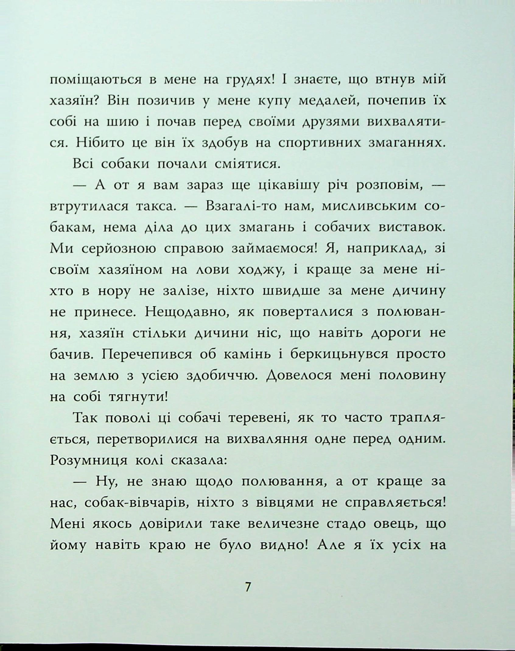 Книга Коза Валькірія та пагорб із чубчиком — фото 3