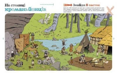 Книга Оминай пастки/Пастки історії Видаництво Ранок N1512001У