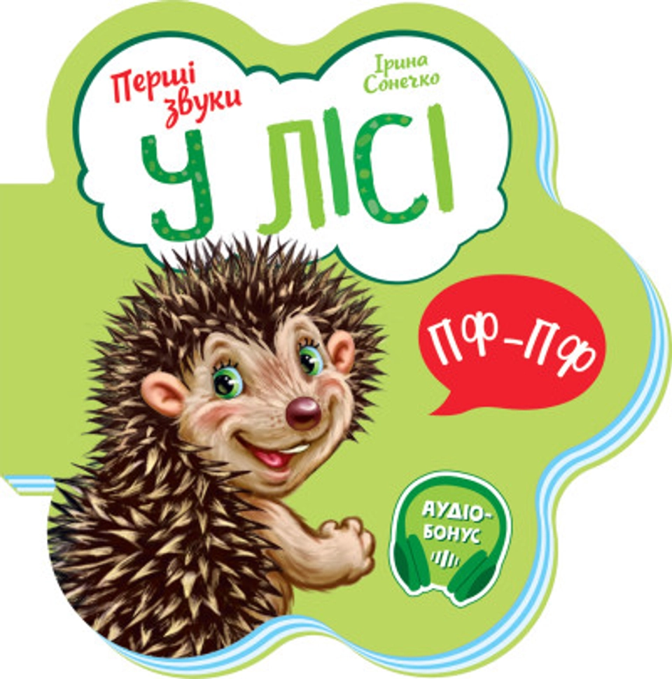 Книга Перші звуки/У лісі Видаництво Ранок М599022У — фото 2