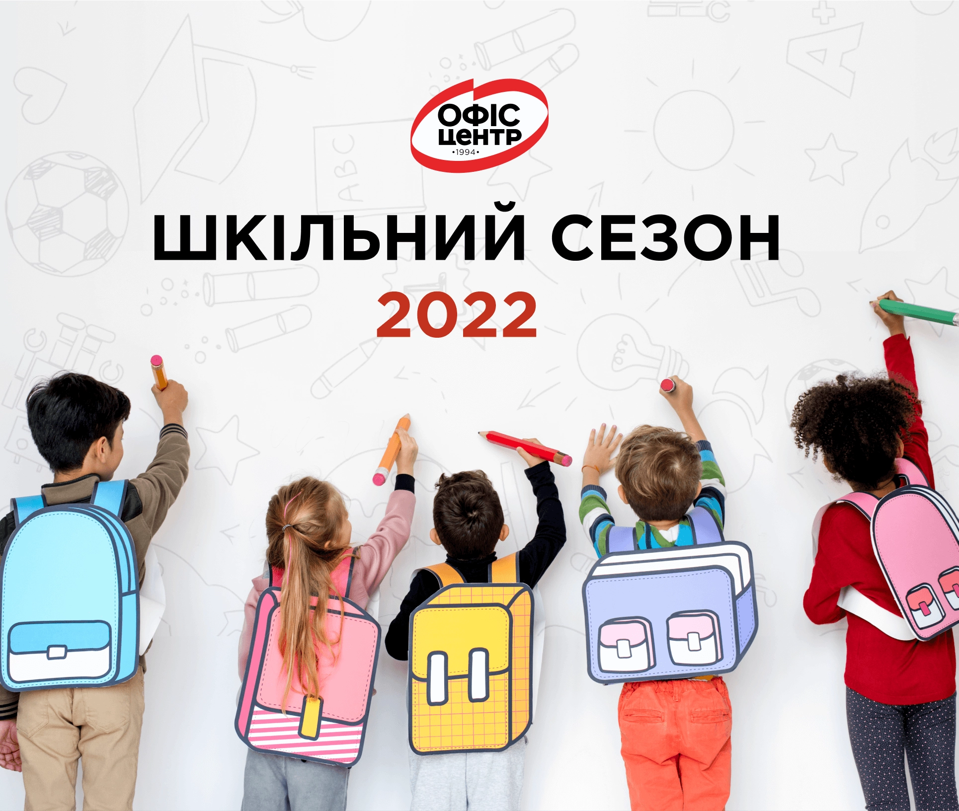 Шкільний сезон 2022