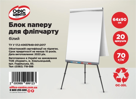 Блокнот для фліпчарту Офіс Центр 20 аркушів 64х90см білий в пакеті OC-20L