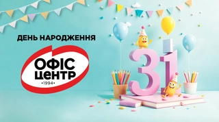 31 рік разом: як Офіс Центр перетворив свій день народження на свято для всіх