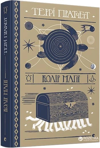 Книга Колір магії 161286