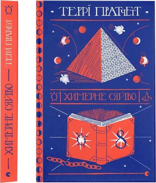 Книга Химерне сяйво 173336