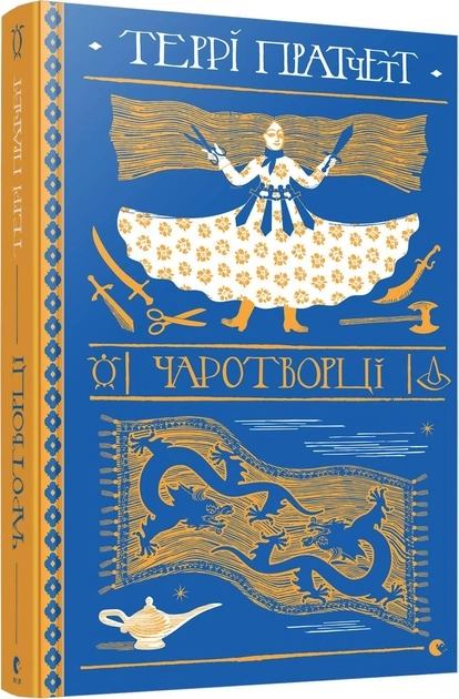 Книга Чаротворці 190434
