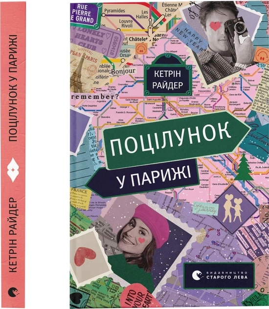 Книга Поцілунок у Парижі 43536