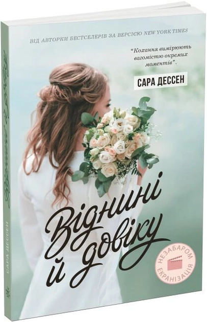 Книга Young Adult. Сучасна проза : Віднині й довіку (у)