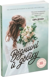 Книга Young Adult. Сучасна проза : Віднині й довіку (у)