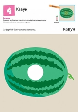 Кумон : Нумо ще малювати! (у)