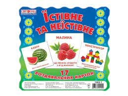 Картки міні Їстивне та неїстивне 16106010У