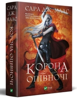 Книга Корона опівночі