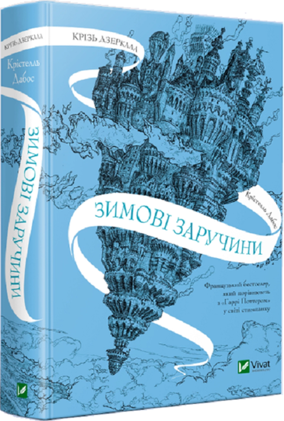 Книга Крізь дзеркала.Зимові заручини — фото 2