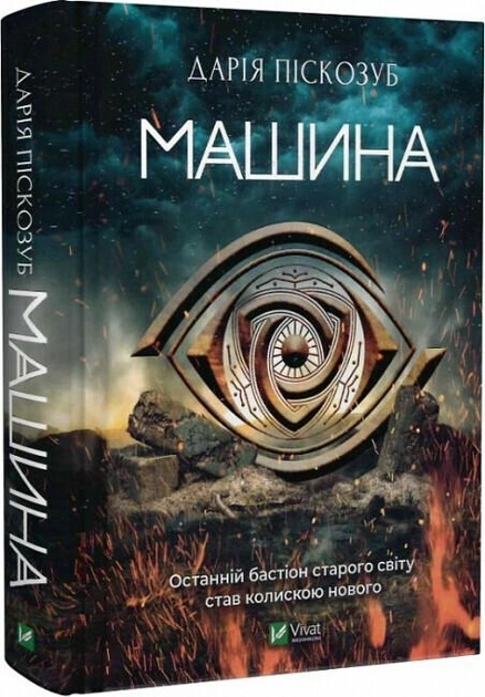 Книга Машина