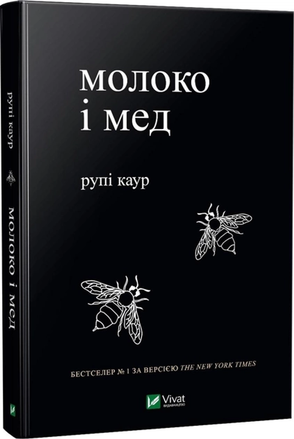 Книга Молоко і мед — фото 2