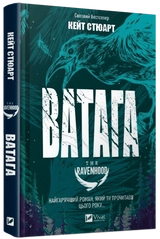 Книга Ватага