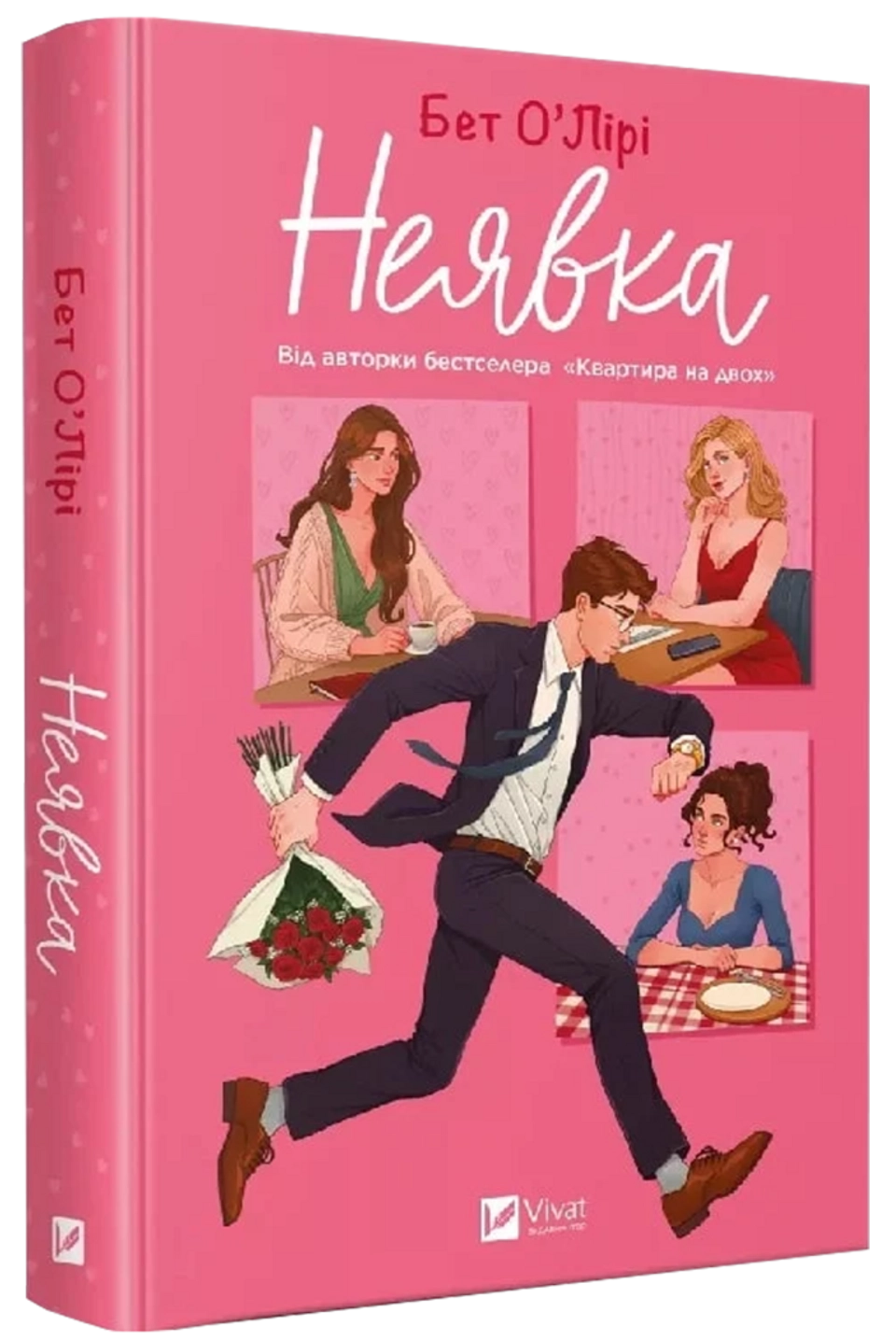 Книга Неявка — фото 2