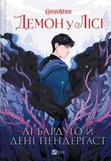 Книга Демон у лісі