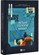 Книга Вільні голоси Криму Історії кримських журналістів — бранців Кремля