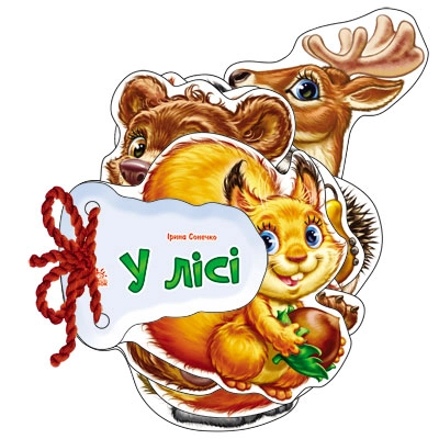 КНИГА Відгадай-но В лісі
