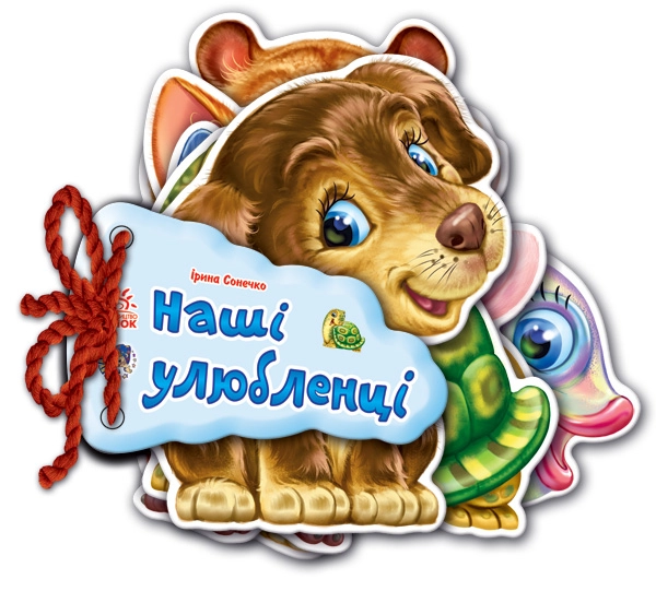 Книга Відгадай-но Наші улюбленці Нік М248011У