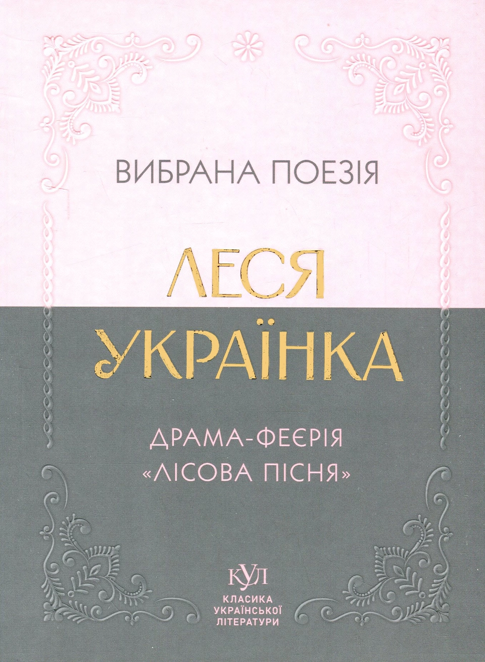 Книга Леся Українка Вибрана поезія — фото 2