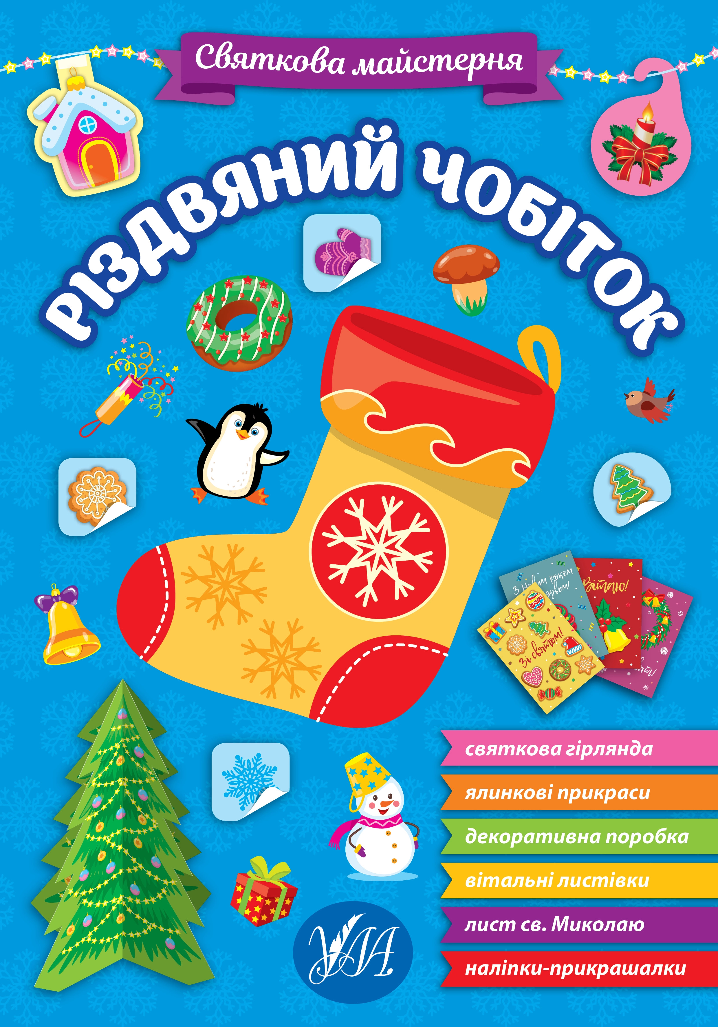 Аплікації Святкова майстерня Різдвяний чобіток 22669 Аплікації Святкова майстерня Різдвяний чобіток 22669