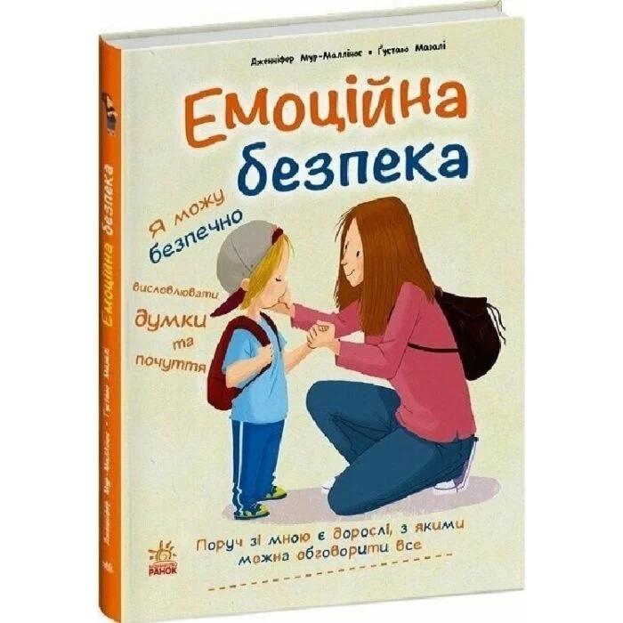 Книга Емоційна безпека