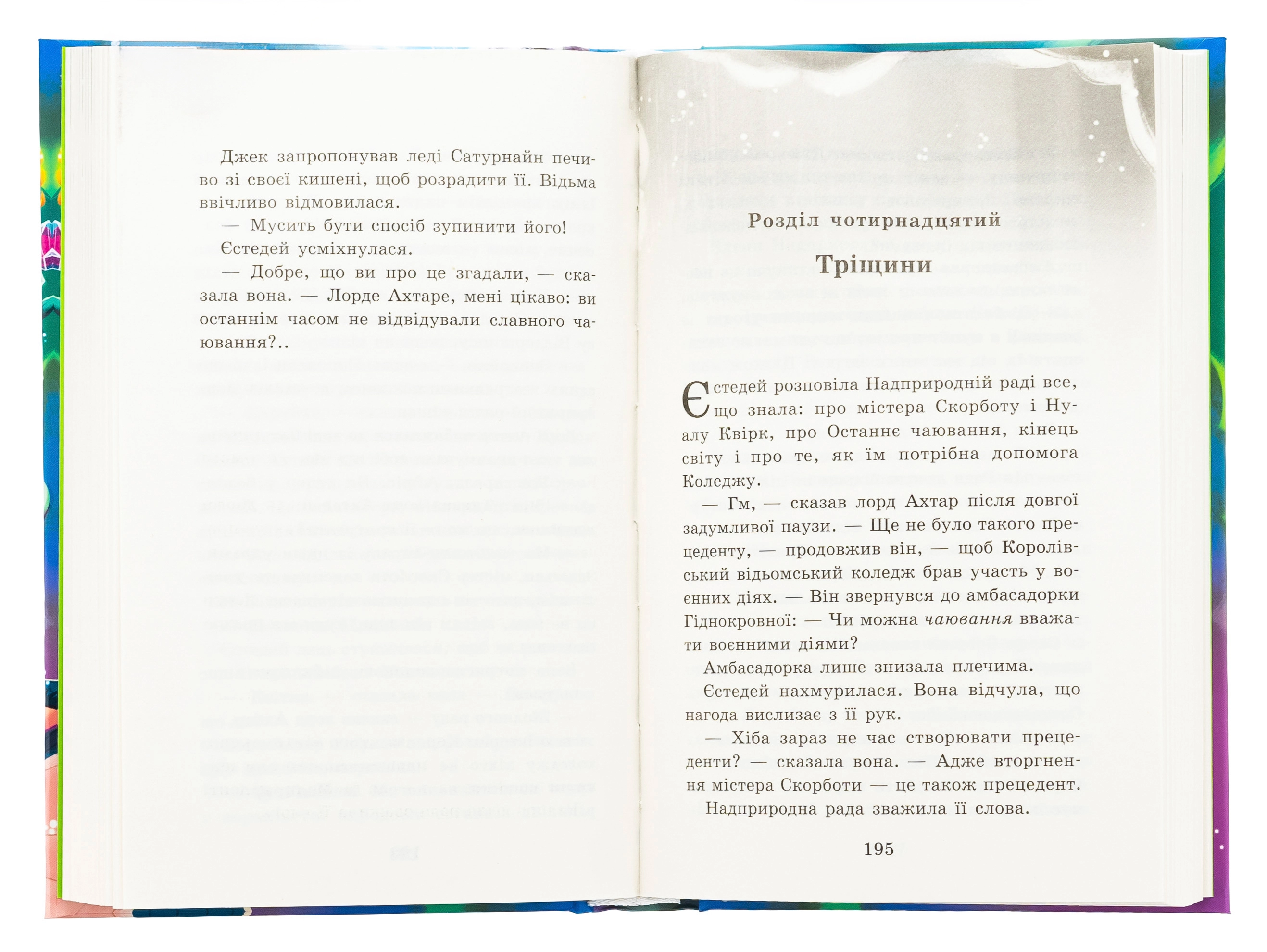 Книга Крихітка Єстедей і таємниця чайної відьми. Книга 3 — фото 3
