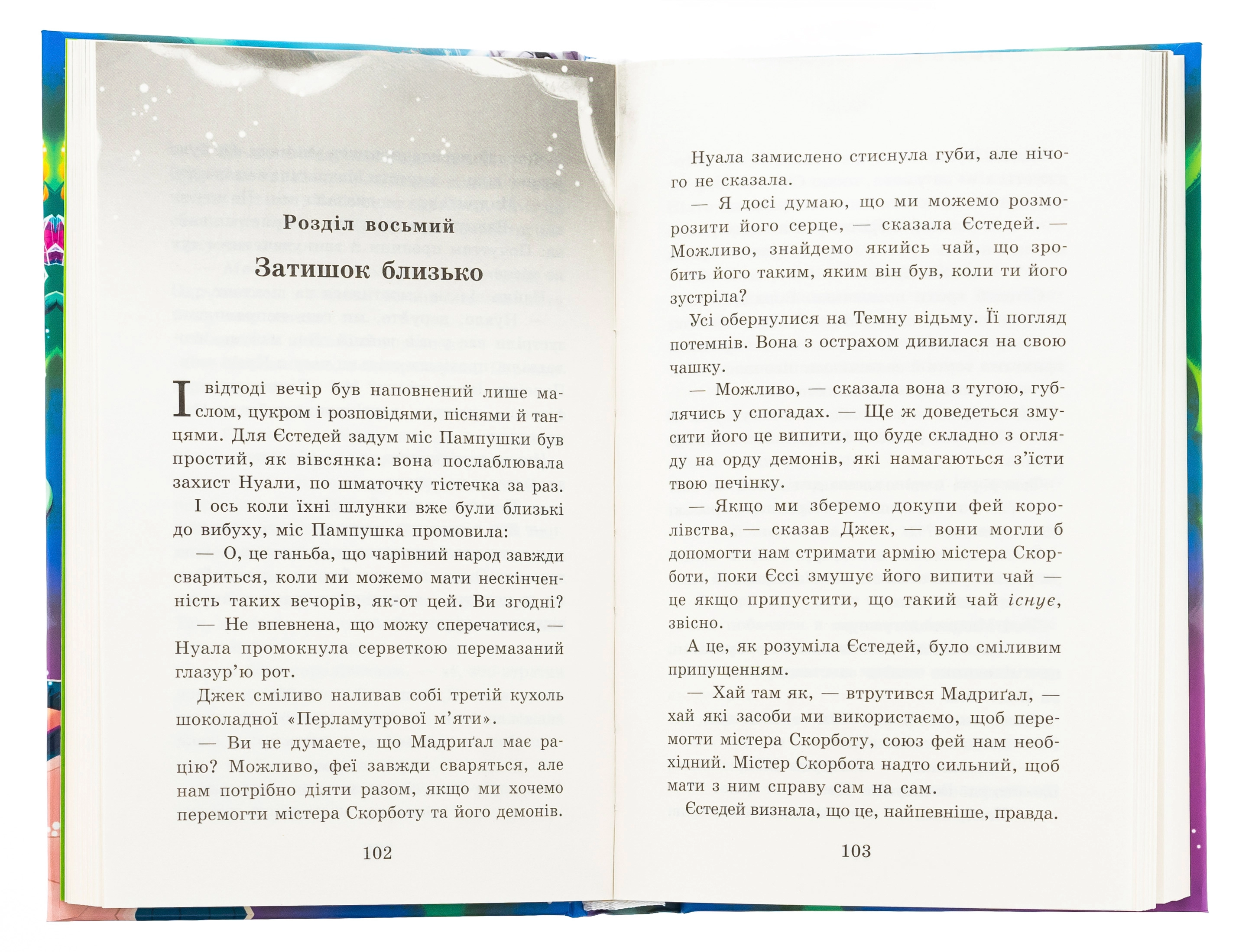 Книга Крихітка Єстедей і таємниця чайної відьми. Книга 3 — фото 2