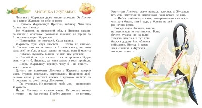 Книга Письменники дітям/Три міхи хитрощів Видаництво Ранок Р137001У — фото 2