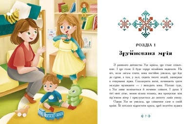 Книга Сторінка за сторінкою/Незламне серце Видаництво Ранок Ч902245У — фото 2