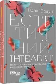 Книга Естетичний інтелект Видаництво Ранок ФБ1399004У