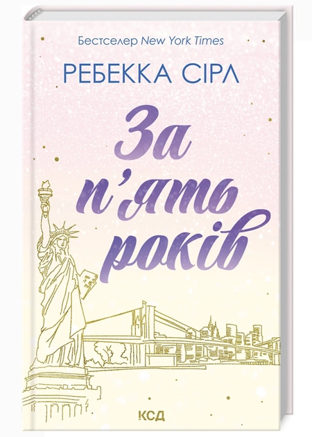 Книга За п`ять років Книга За п`ять років