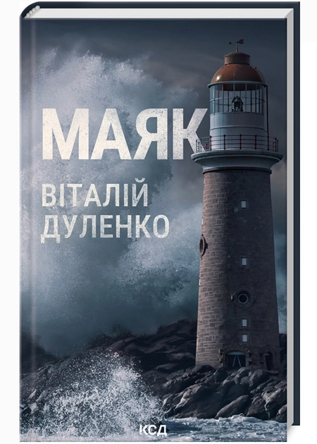 Книга Маяк 47448 Книга Маяк 47448