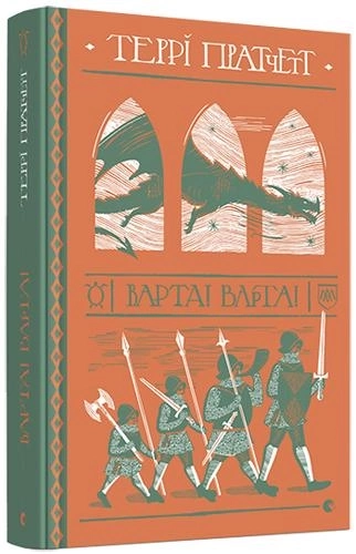 Книга Варта Варта 146005