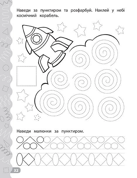 Книга Каліграфія для дошкільнят Треную дрібну моторику Прописи із завданнями та наліпками УЛА 20471