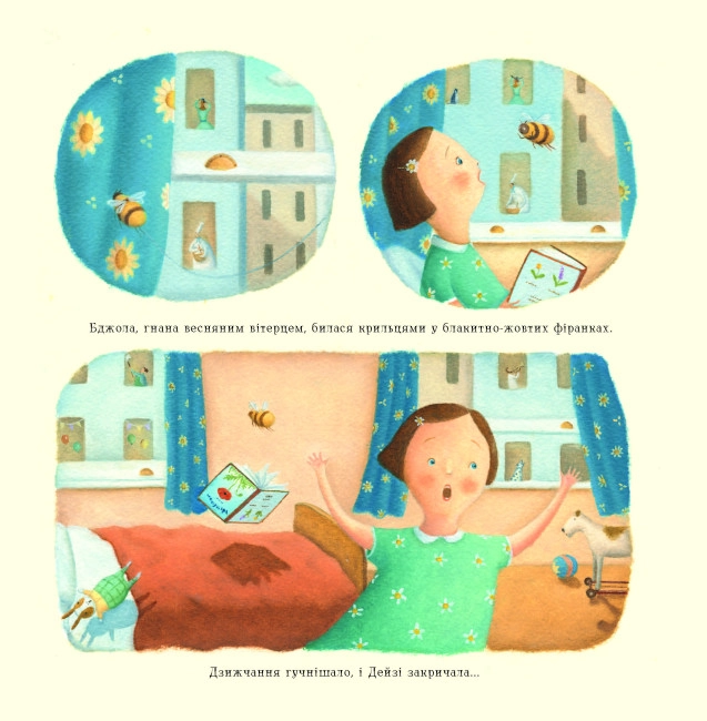 Книга Бджола і я ЖОРЖ — фото 2